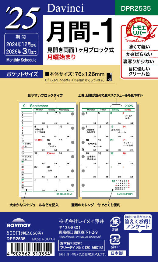 DAVINCI Roroma Classic 2025 Supplementary Pages (14mm|Pocket size)