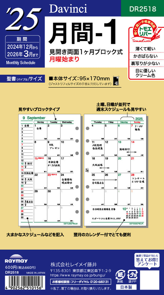 DAVINCI 達文西 Roroma Classic 2025年 補充內頁(15mm|Bible size 聖經尺寸)