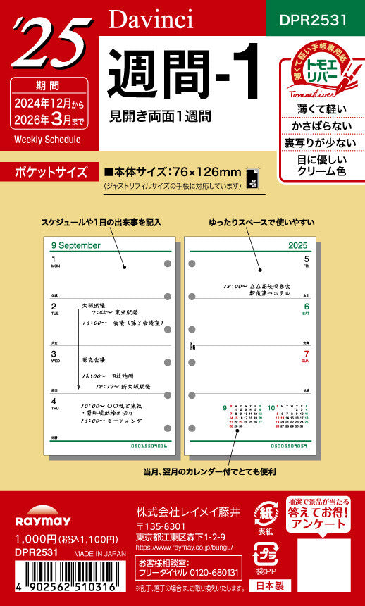 DAVINCI Roroma Classic 2025 Supplementary Pages (14mm|Pocket size)