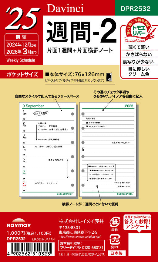 DAVINCI Roroma Classic 2025 Supplementary Pages (14mm|Pocket size)