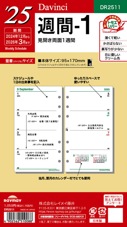 DAVINCI Da Vinci Roroma Classic 2025 Supplementary Pages (15mm | Bible size)