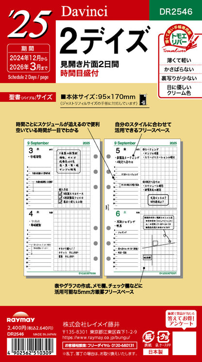 DAVINCI Da Vinci Roroma Classic 2025 Supplementary Pages (15mm | Bible size)