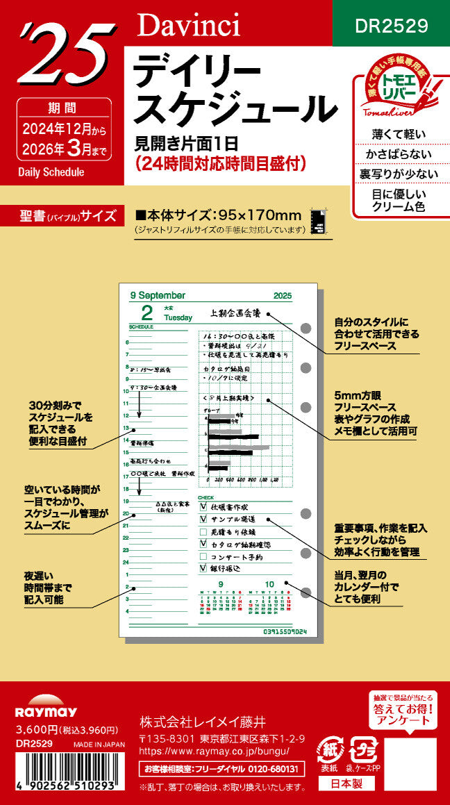 DAVINCI 達文西 Roroma Classic 2025年 補充內頁（15mm｜Bible size 聖經尺寸）