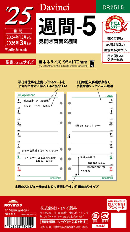 DAVINCI 達文西 Roroma Classic 2025年 補充內頁（15mm｜Bible size 聖經尺寸）